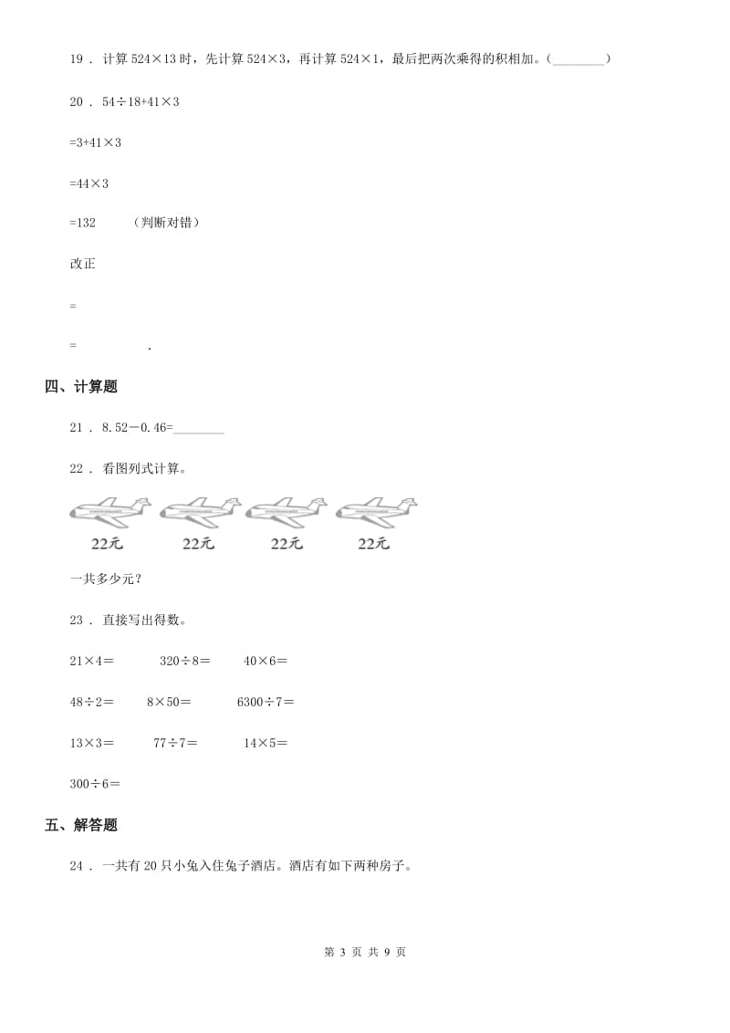 2020版北师大版三年级上册期末测试数学试卷（四）（II）卷_第3页