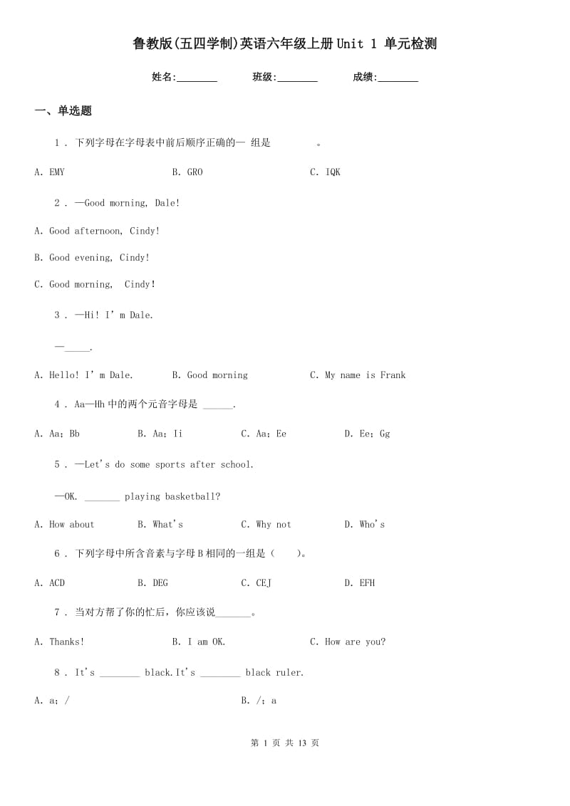 鲁教版(五四学制)英语六年级上册Unit 1 单元检测_第1页