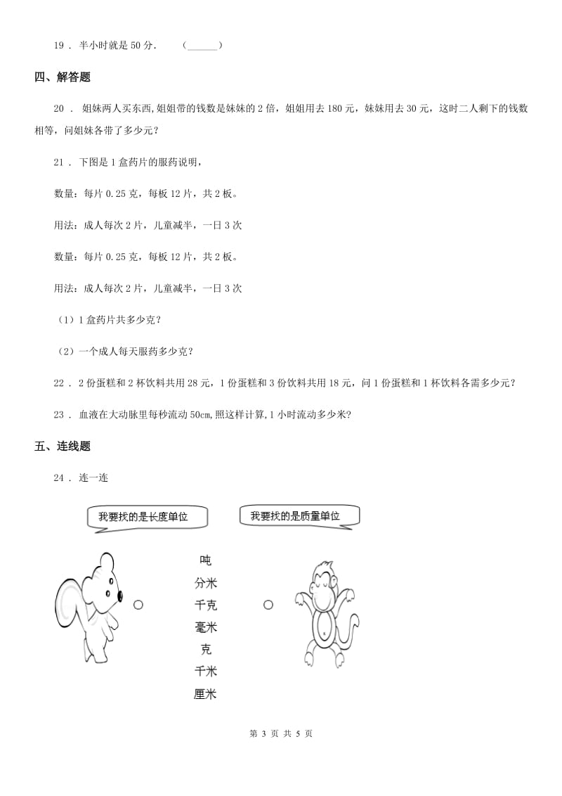 数学四年级下册第六周《小数与单位换算 小数的近似数 整理和复习》达标测评卷_第3页