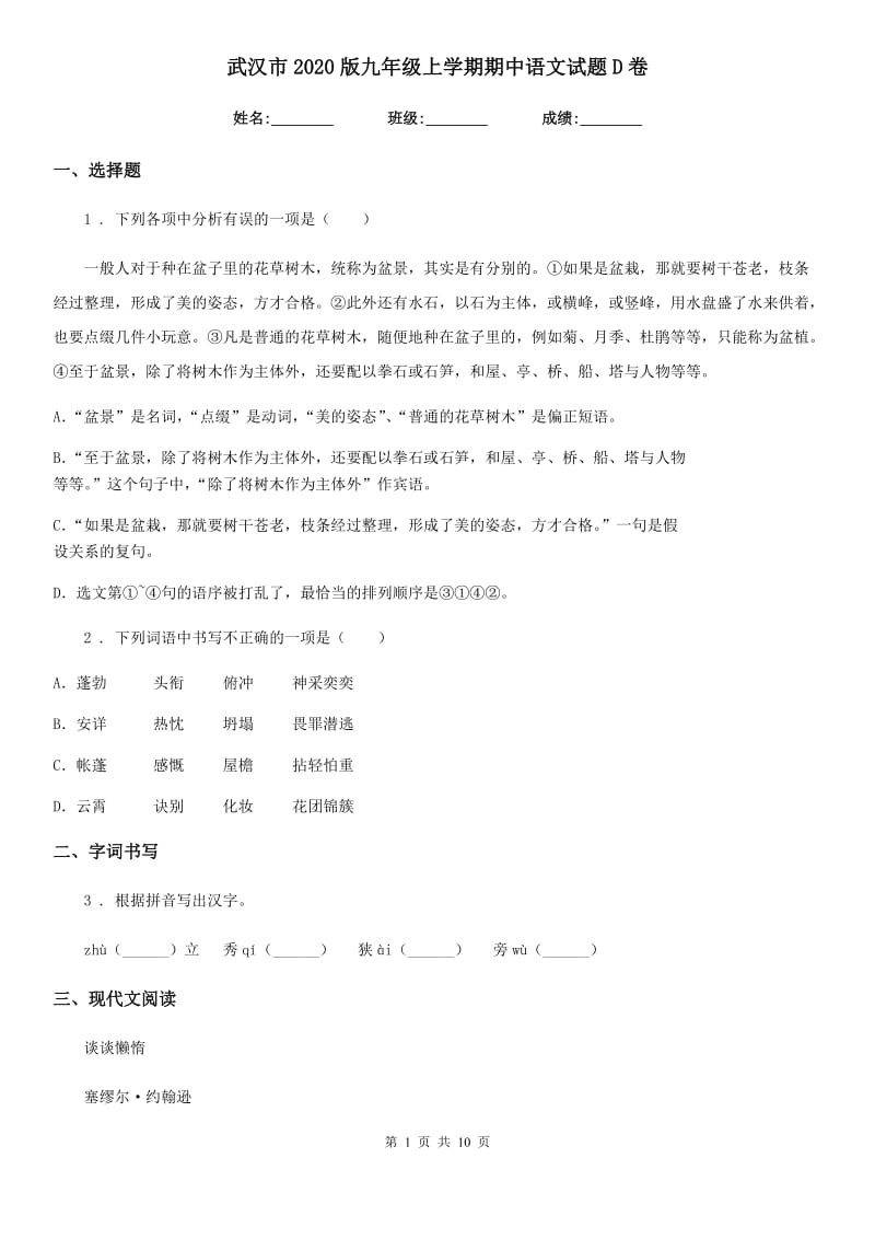 武汉市2020版九年级上学期期中语文试题D卷_第1页