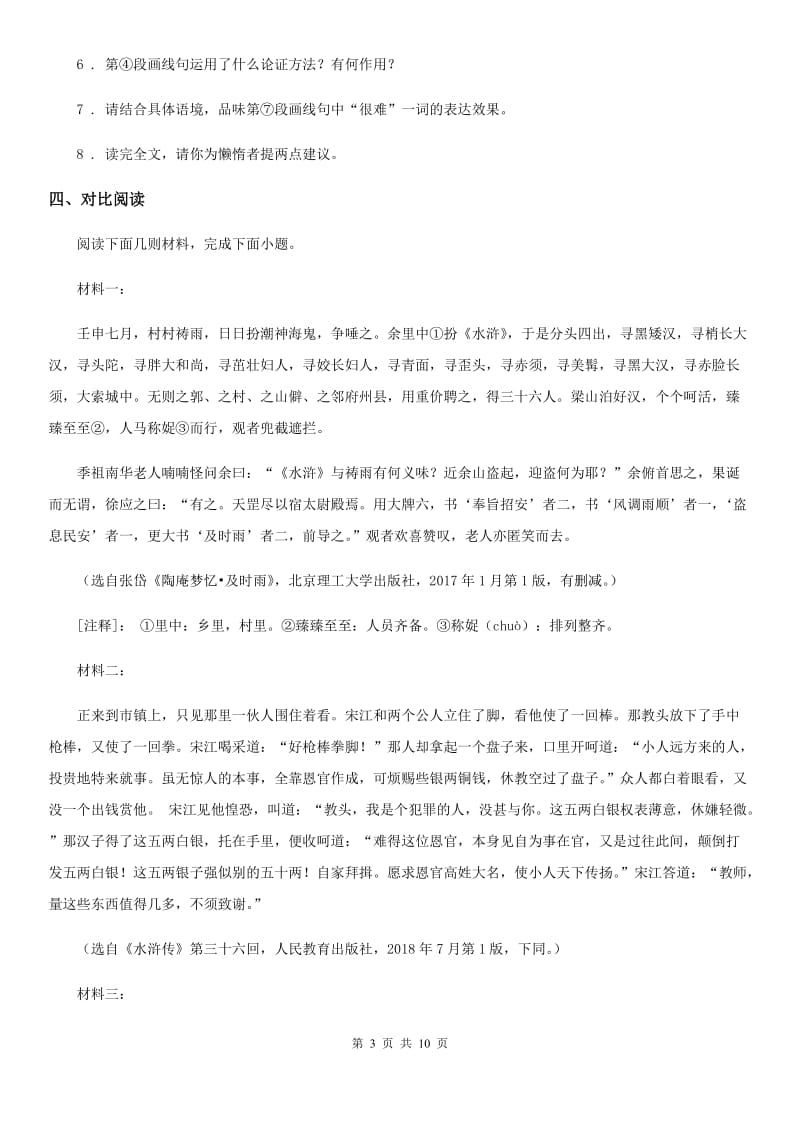 武汉市2020版九年级上学期期中语文试题D卷_第3页