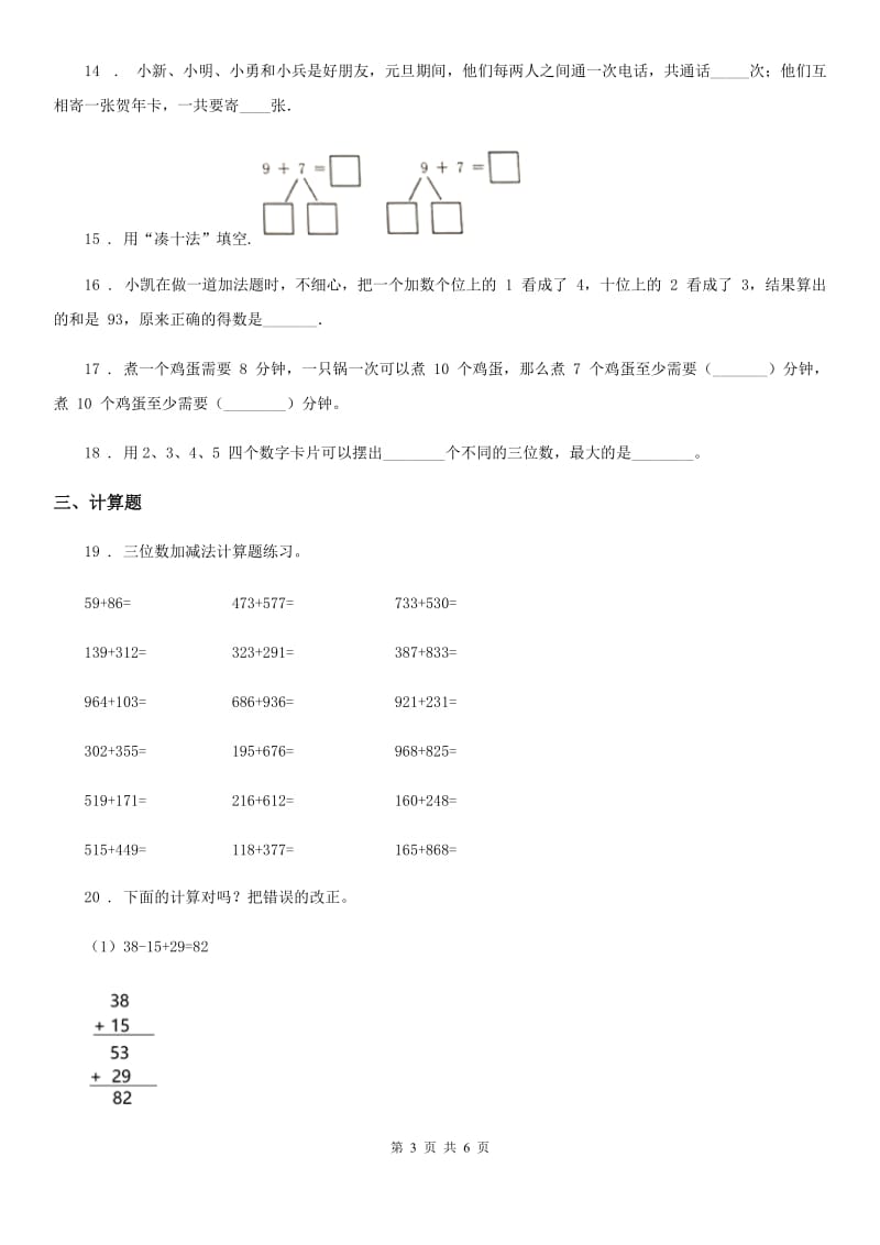 2019版北师大版二年级上册期末冲刺100分数学试卷（B卷）A卷_第3页