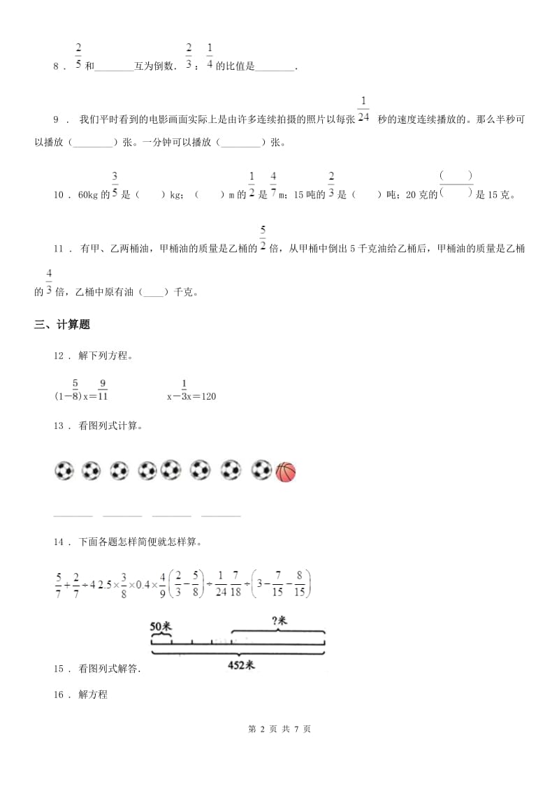 2020年人教版六年级上册期中模拟测试数学试卷（I）卷_第2页