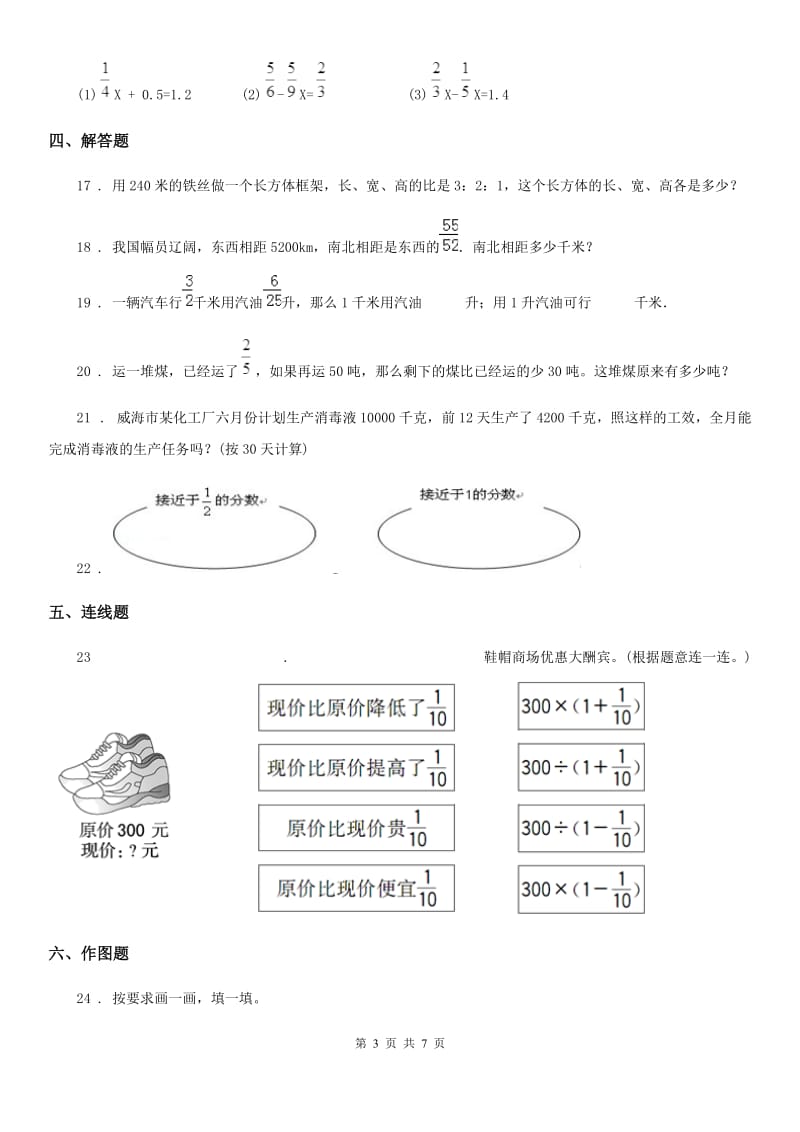 2020年人教版六年级上册期中模拟测试数学试卷（I）卷_第3页