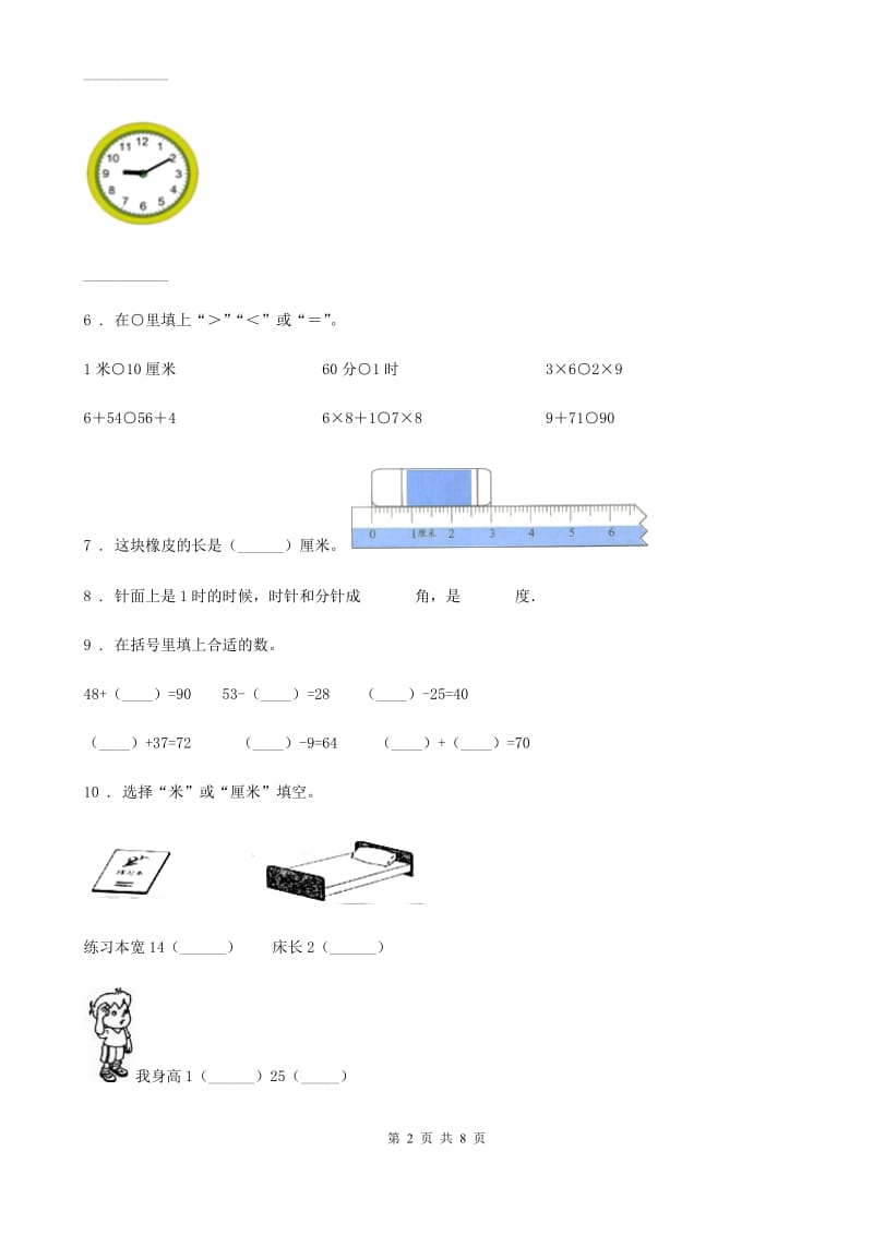 2019-2020年度人教版二年级上册期末考试数学试卷（II）卷_第2页