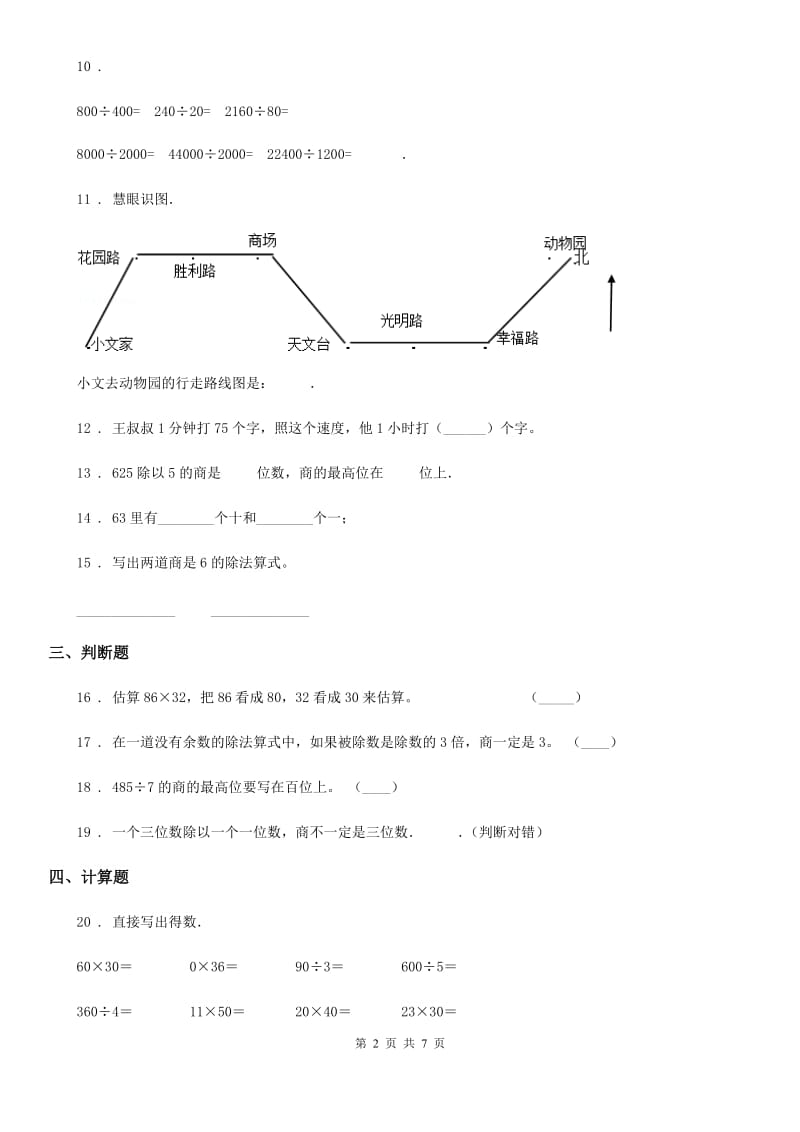 2019-2020学年人教版三年级下册期中考试数学试卷C卷（模拟）_第2页