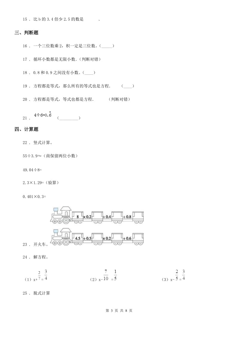 2019年青岛版五年级上册期中检测数学试卷A卷_第3页