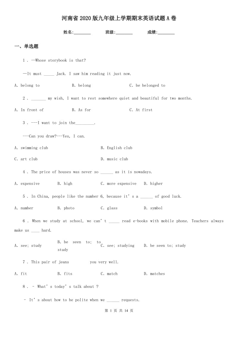 河南省2020版九年级上学期期末英语试题A卷_第1页