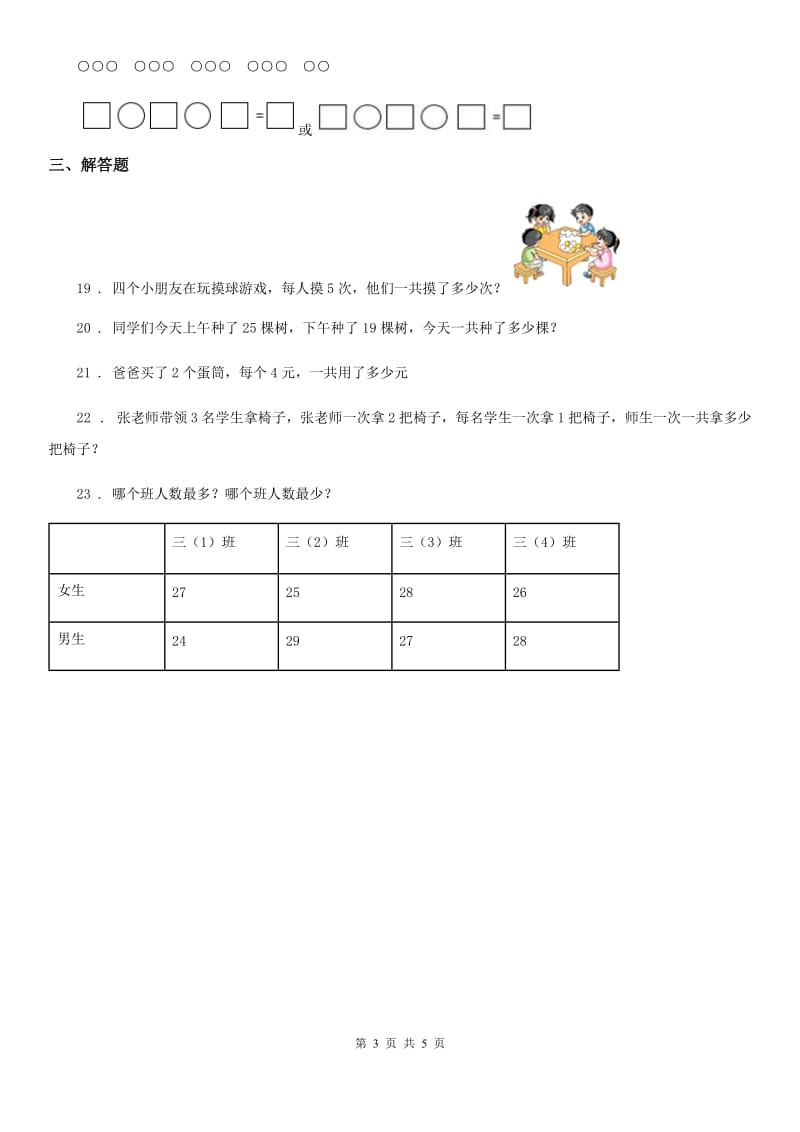 2019版人教版二年级上册期中测试数学试卷C卷_第3页