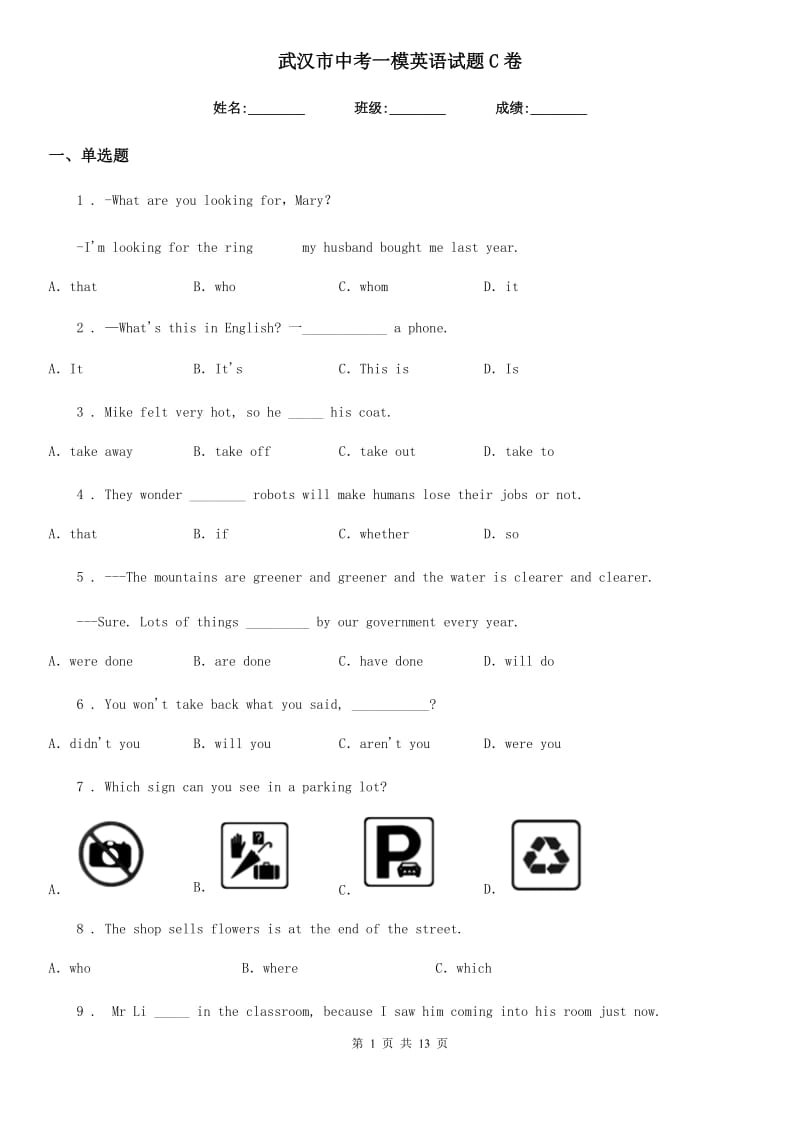 武汉市中考一模英语试题C卷（模拟）_第1页