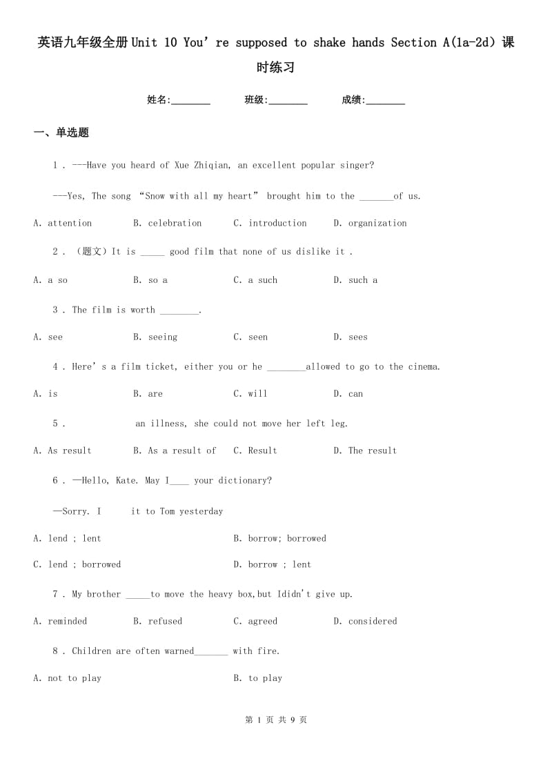 英语九年级全册Unit 10 You’re supposed to shake hands Section A(1a-2d）课时练习_第1页