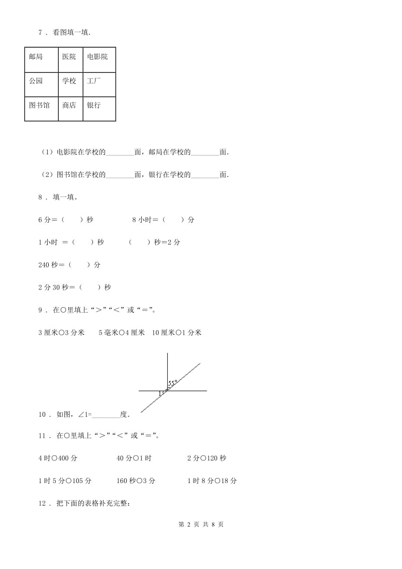 2020版北师大版二年级下册期末测试数学试卷（II）卷_第2页