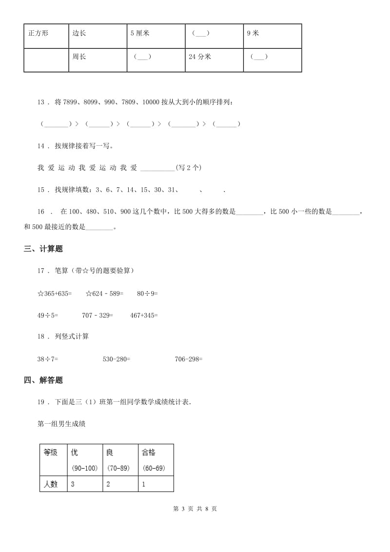 2020版北师大版二年级下册期末测试数学试卷（II）卷_第3页