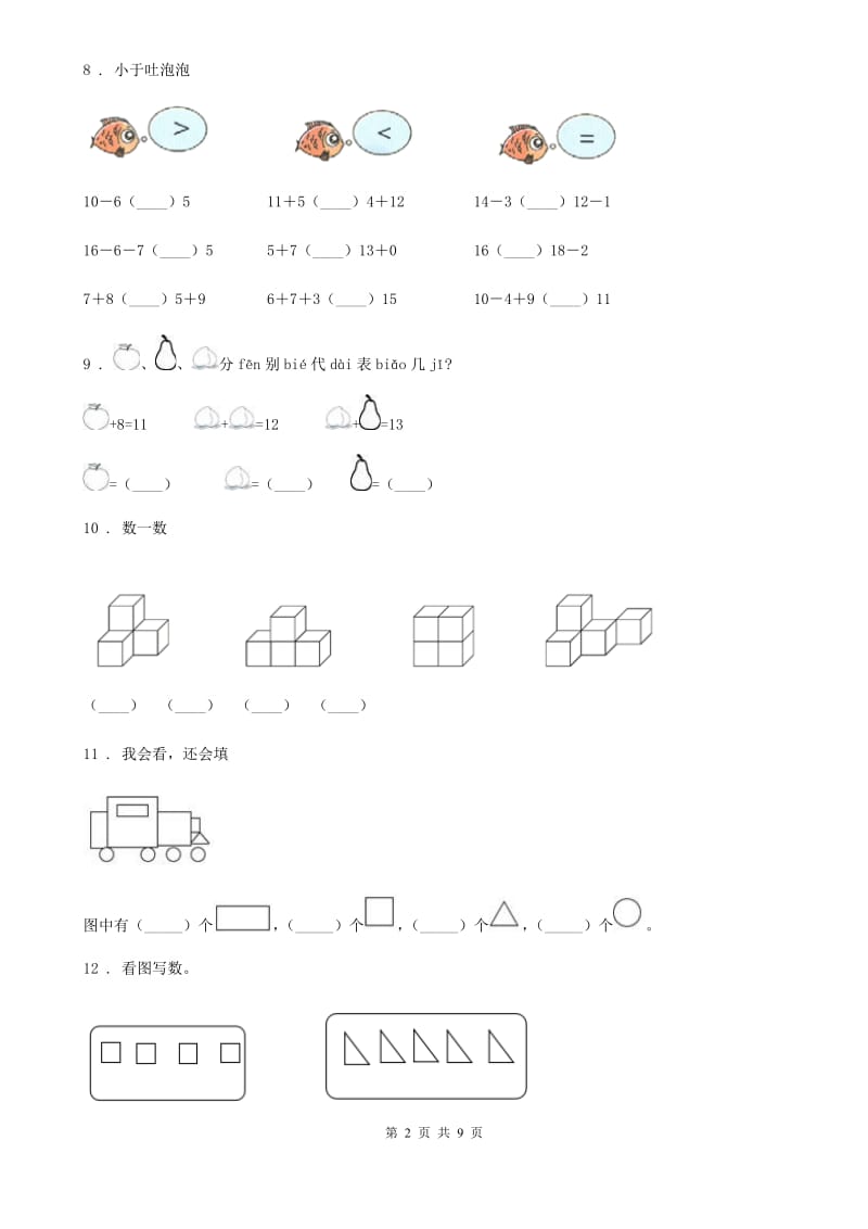 2020版人教版一年级上册期末考试数学试卷（二）（II）卷_第2页