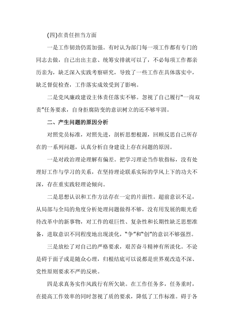 巡察整改专题民主生活会个人发言材料精编_第3页