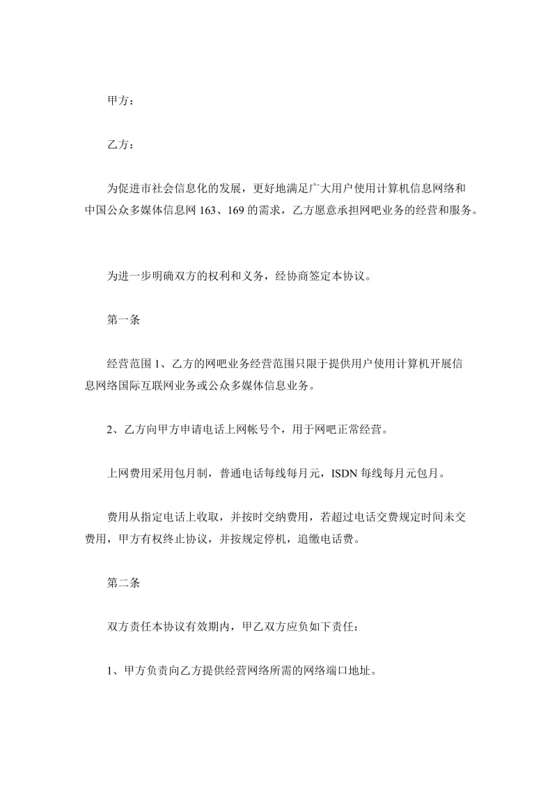 江苏省经营网吧协议书_第2页