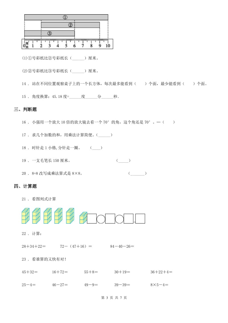 人教版二年级上册期末模拟检测数学试卷(提高卷二)_第3页