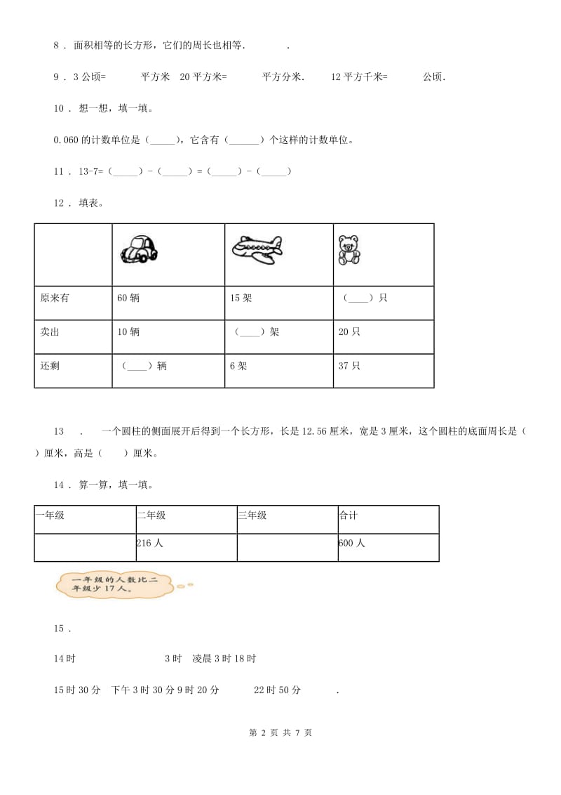 2019版北师大版三年级上册期末考试数学试卷3（I）卷_第2页