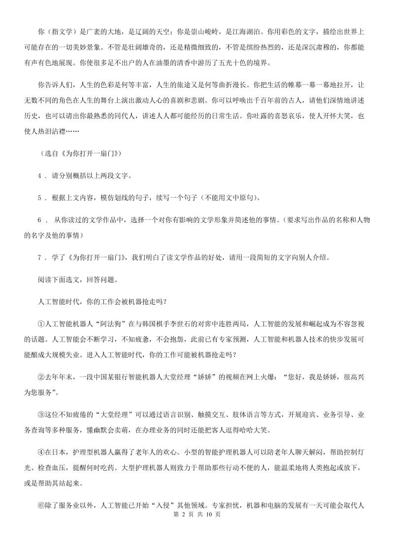 济南市九年级上学期期中语文试题D卷_第2页