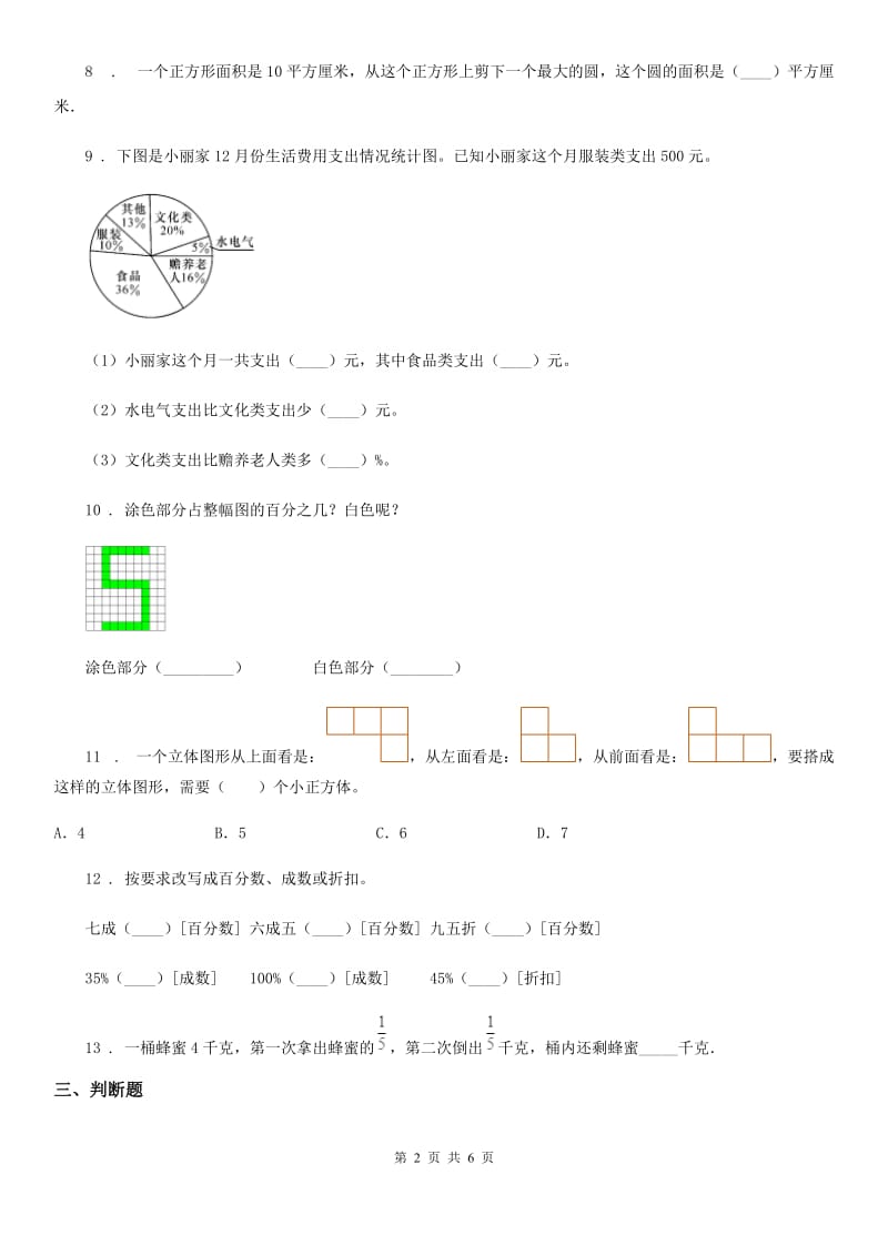 2020版北师大版六年级上册期末测试数学试卷（二）D卷_第2页