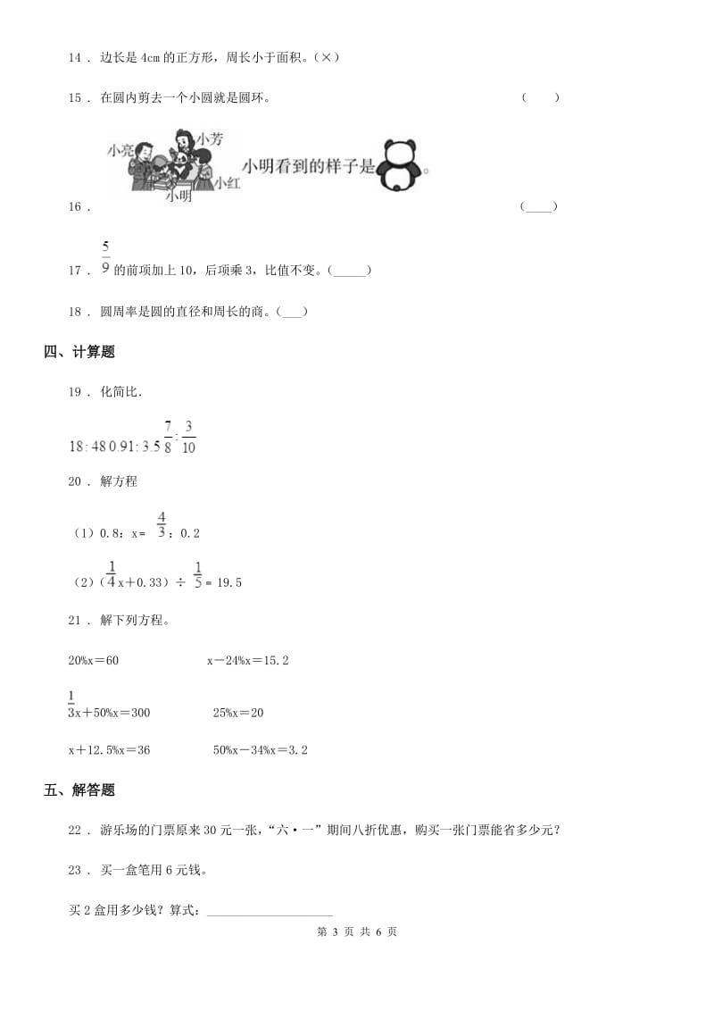 2020版北师大版六年级上册期末测试数学试卷（二）D卷_第3页