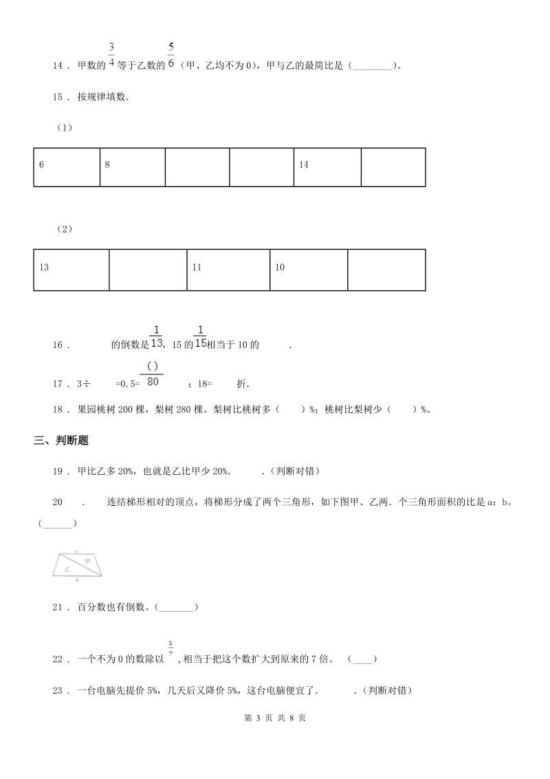 2019版人教版六年级上册期末测试数学试卷B卷（练习）_第3页