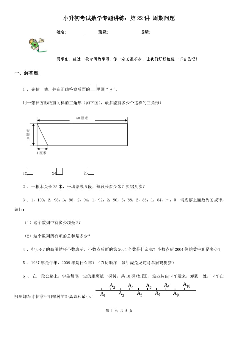 小升初考试数学专题讲练：第22讲 周期问题_第1页