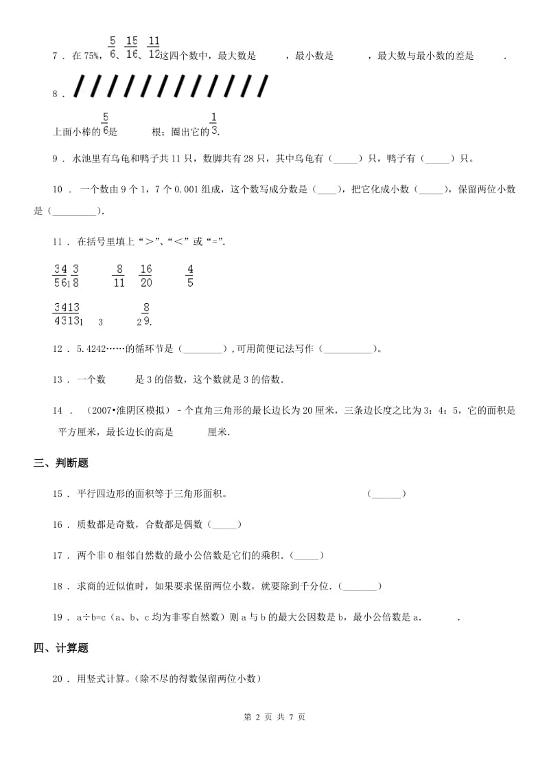 2020年（春秋版）北师大版五年级上册期末考试数学冲刺卷3C卷_第2页