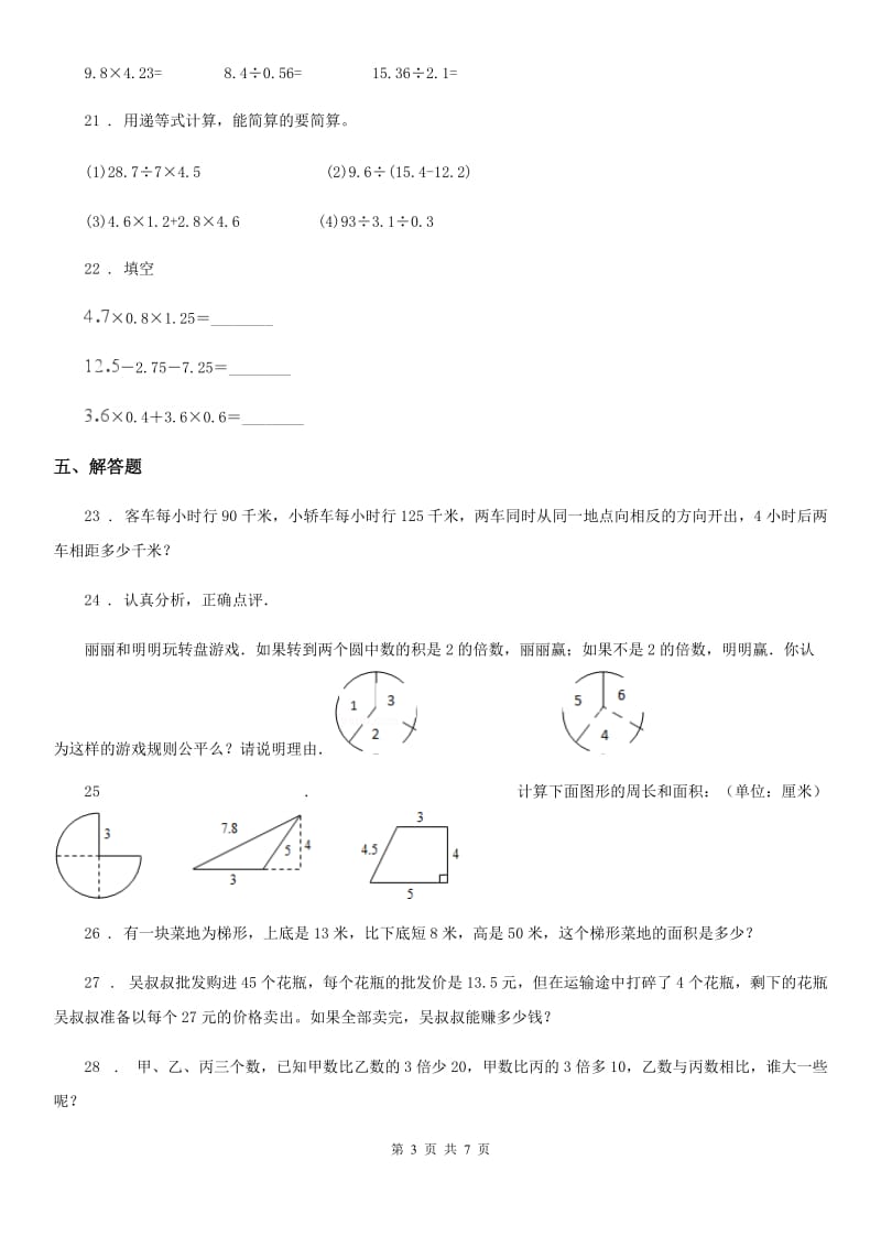 2020年（春秋版）北师大版五年级上册期末考试数学冲刺卷3C卷_第3页