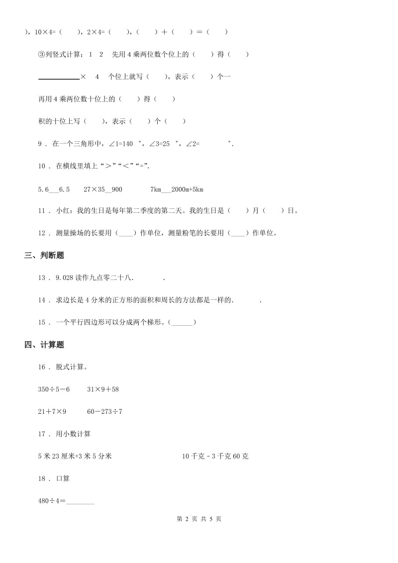 2019-2020学年冀教版三年级上册期末冲刺一百分数学试卷A卷_第2页