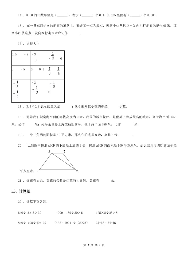 苏教版数学五年级上册期末考试数学试卷_第3页