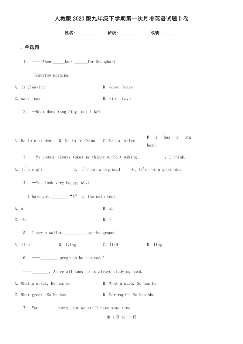 人教版2020版九年级下学期第一次月考英语试题D卷_第1页