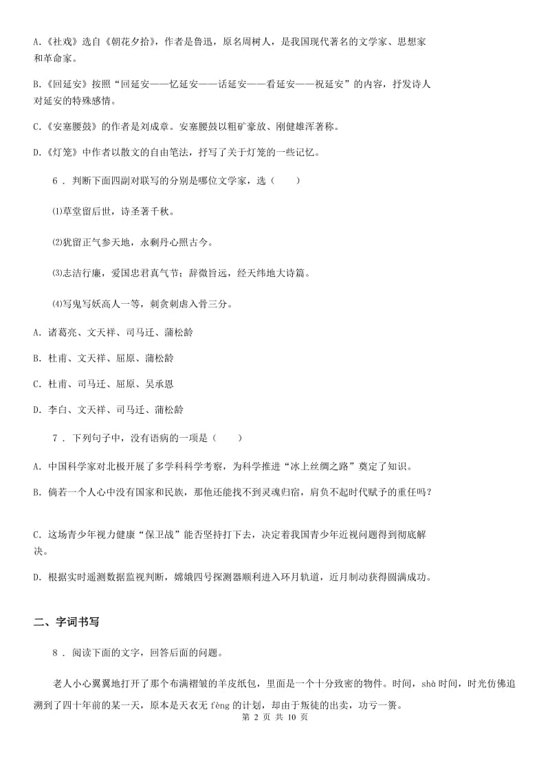 人教版2019-2020学年中考语文试题（II）卷(练习)_第2页