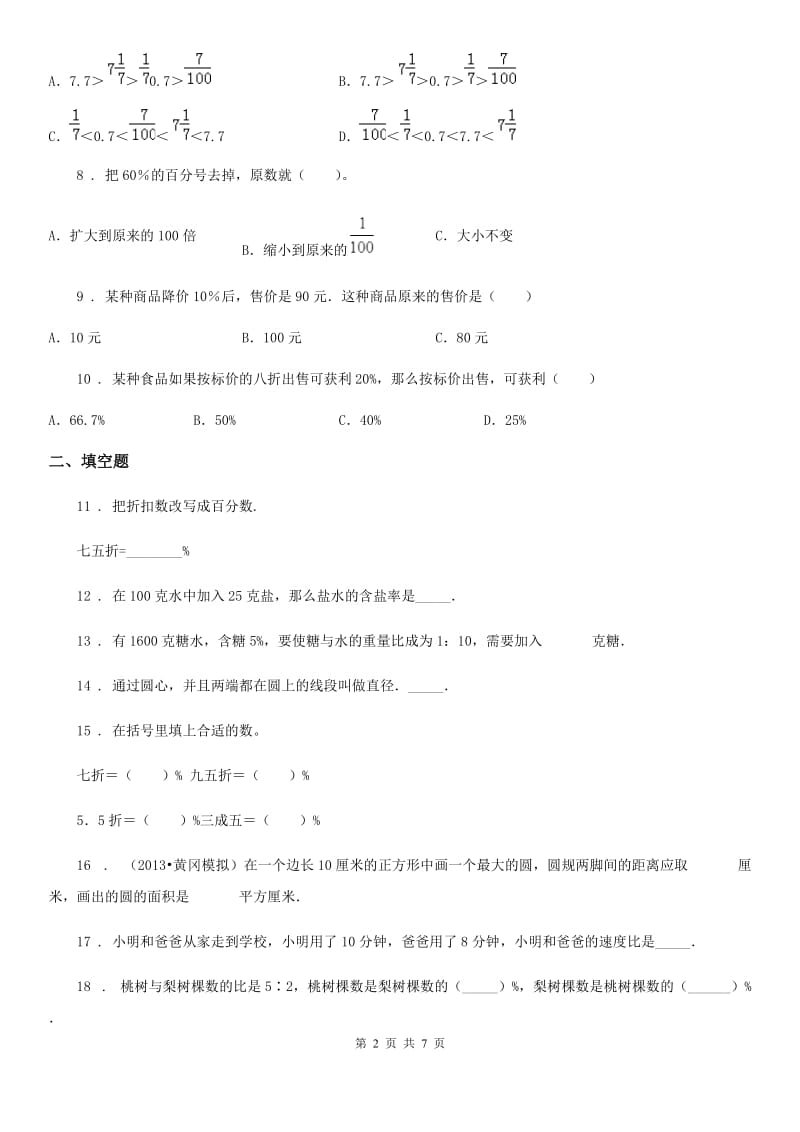 陕西省六年级上册期中目标检测数学试卷（三）_第2页