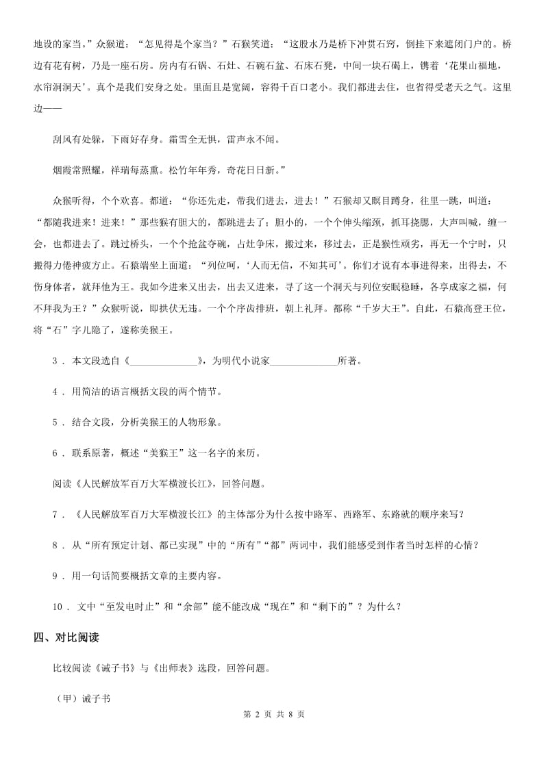 黑龙江省2019-2020年度七年级上学期期末语文试题B卷_第2页