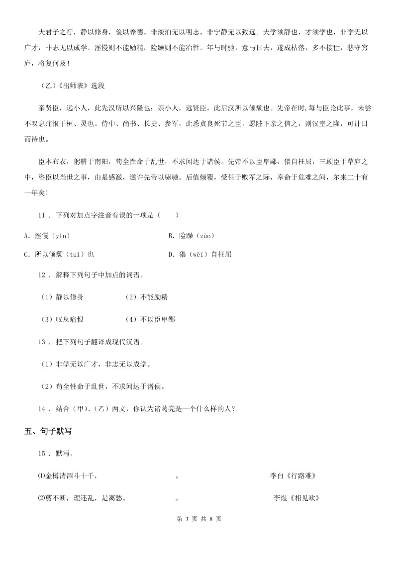 黑龙江省2019-2020年度七年级上学期期末语文试题B卷_第3页