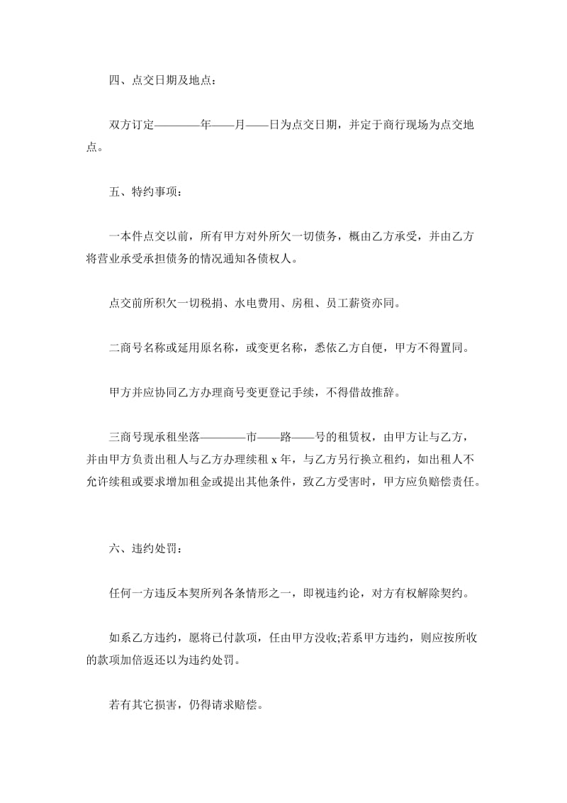 美容院转让合同协议书格式_第3页