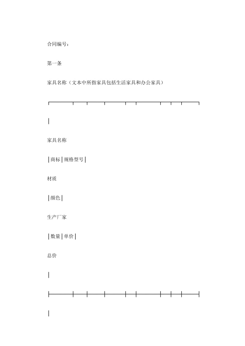 北京市家具买卖合同_第2页