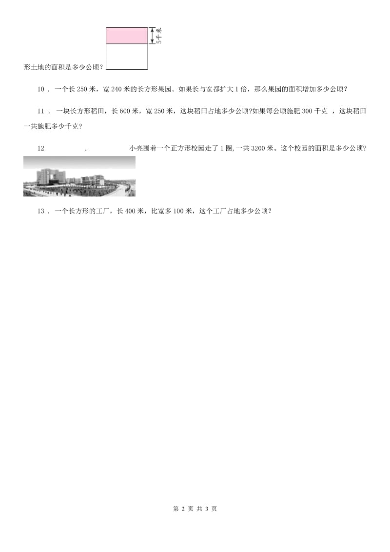 2020版人教版数学四年级上册2.1 公顷的认识练习卷D卷_第2页