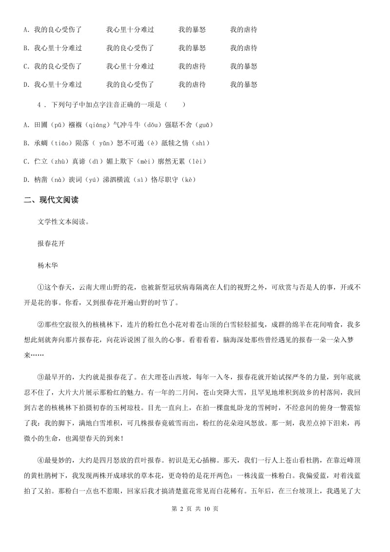 人教版2019-2020学年九年级上学期期中语文试题B卷（测试）_第2页