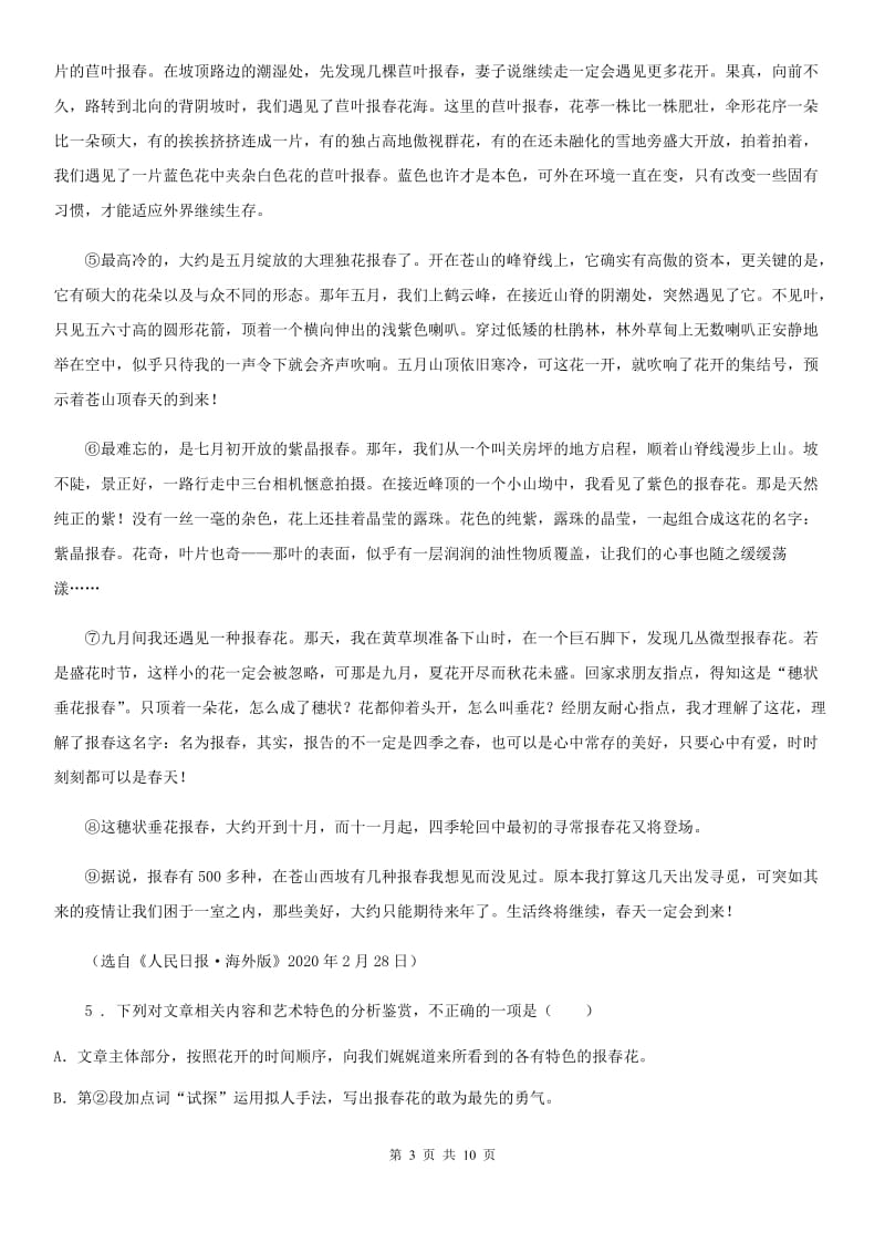 人教版2019-2020学年九年级上学期期中语文试题B卷（测试）_第3页