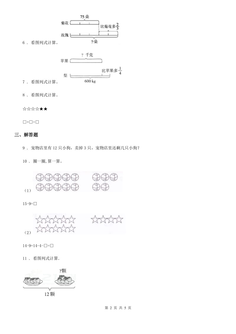 人教版数学一年级下册第二单元《20以内的退位减法》全优测评卷（B卷）_第2页