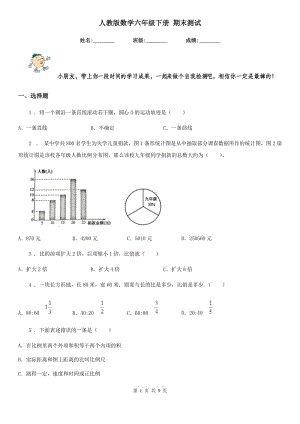 人教版數(shù)學六年級下冊 期末測試