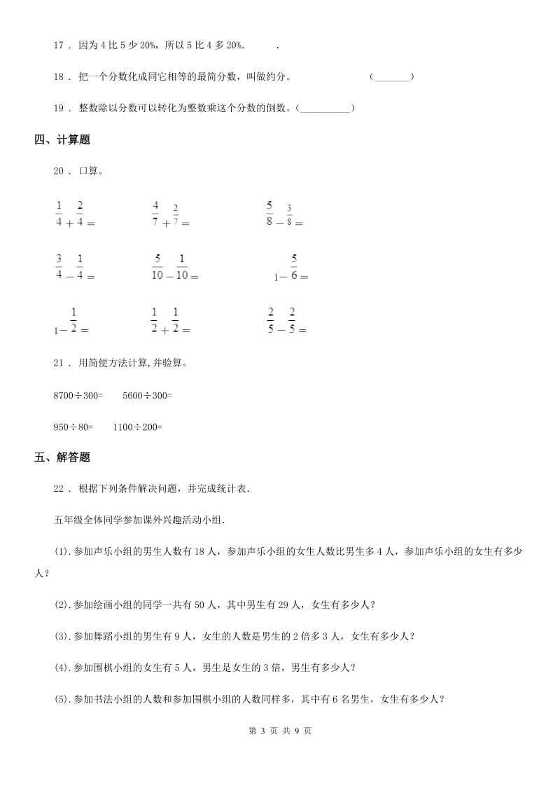 人教版数学六年级下册 期末测试_第3页