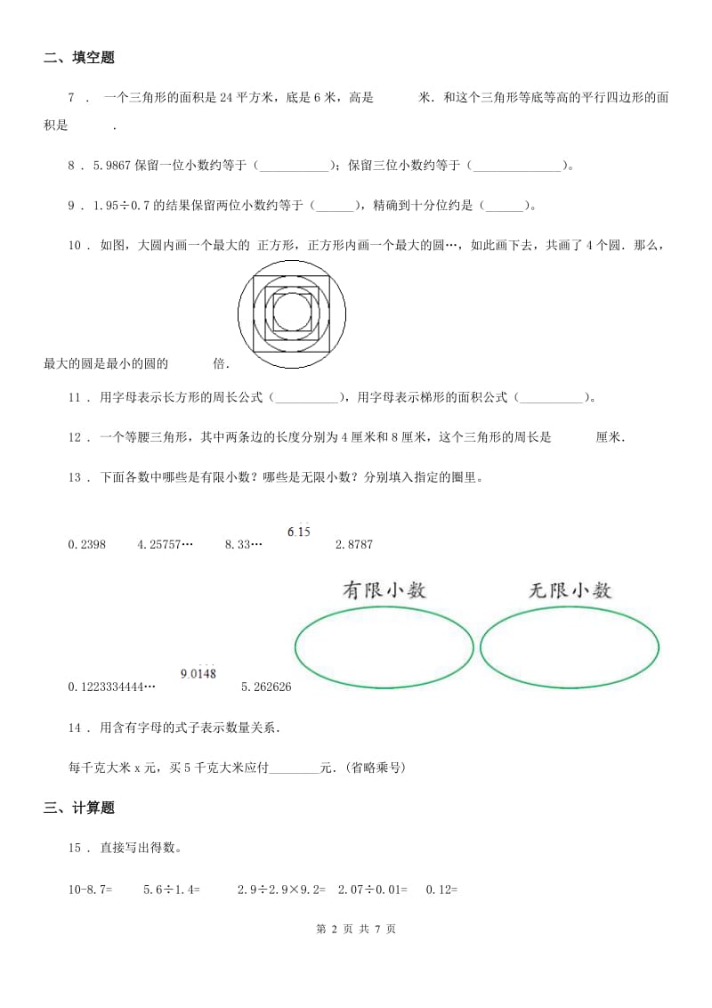 人教版五年级上册期末学业水平测试数学试卷_第2页