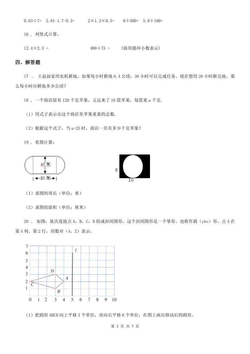 人教版五年级上册期末学业水平测试数学试卷_第3页