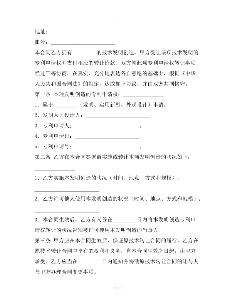 专利权无偿转让协议_第3页