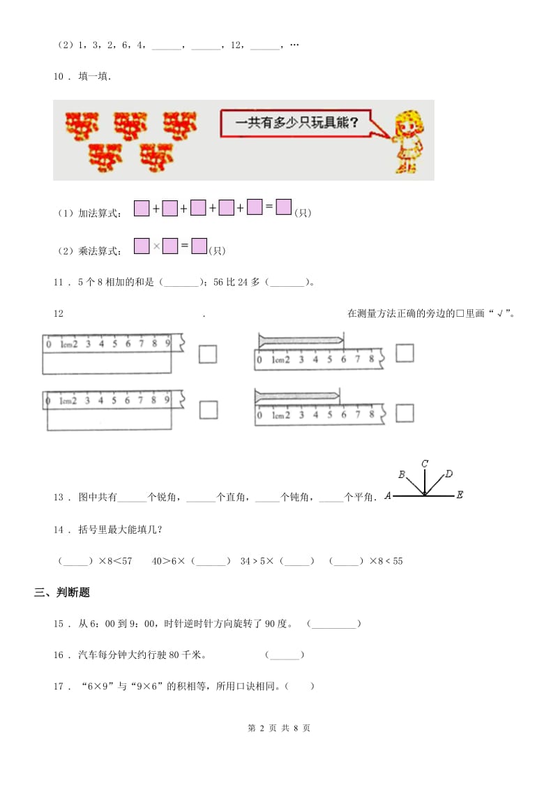 2019-2020年度人教版二年级上册期末测试数学试卷（II）卷（模拟）_第2页