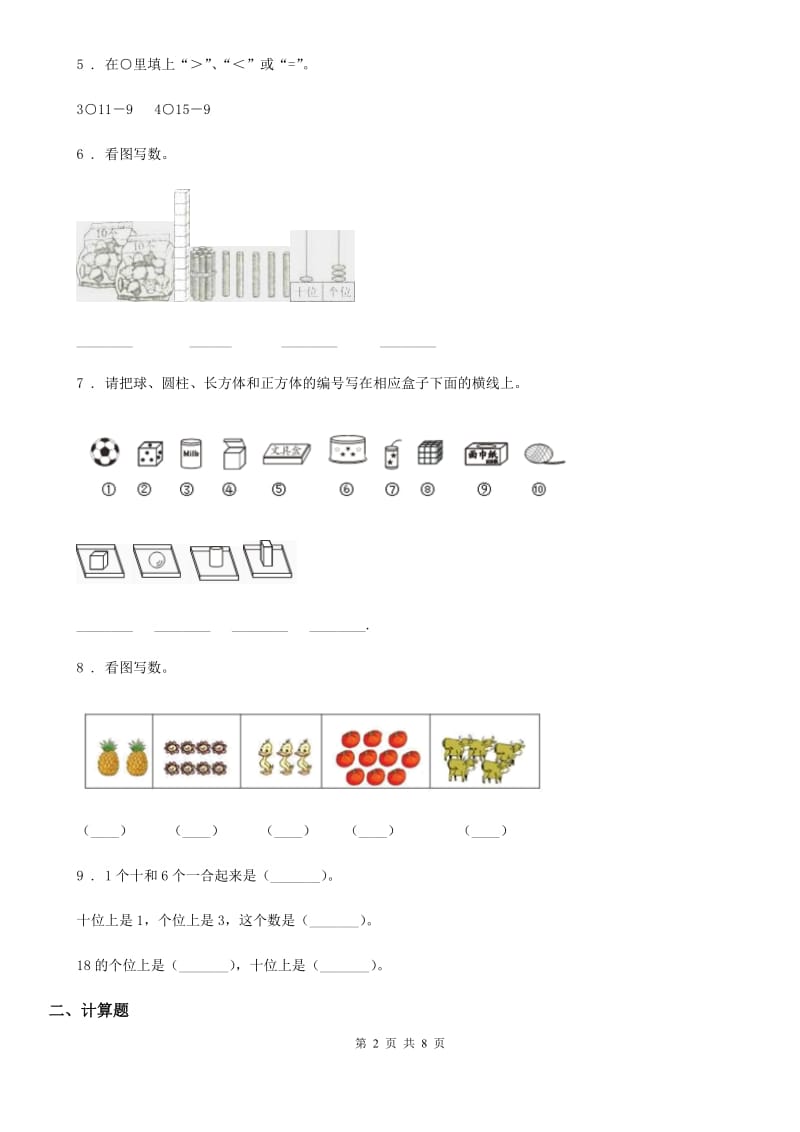 北师大版一年级上册期末测试数学试卷_第2页