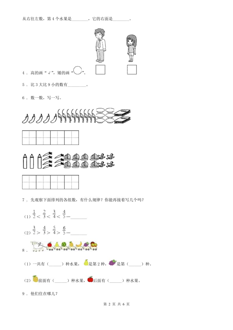 青岛版一年级上册期末测试数学（C卷）_第2页